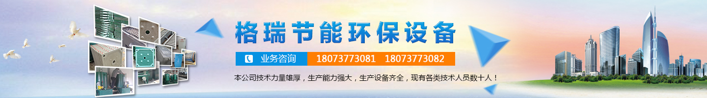 益陽市格瑞節能環保設備有限公司-設計，制造，研發